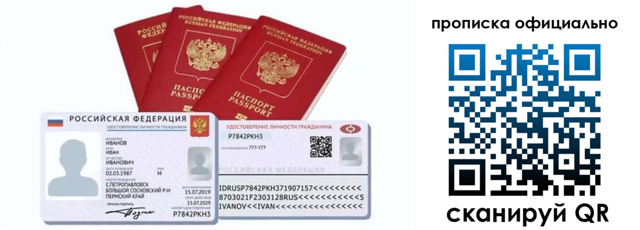 прописка для кредита в Азове