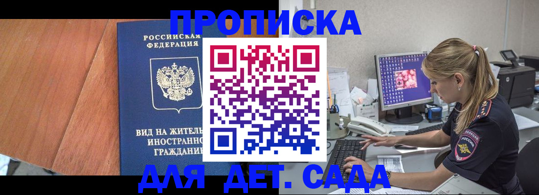 прописка ребенка в Азове