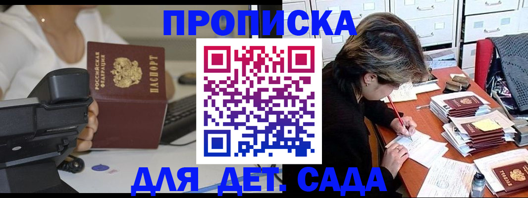прописка в Азове
