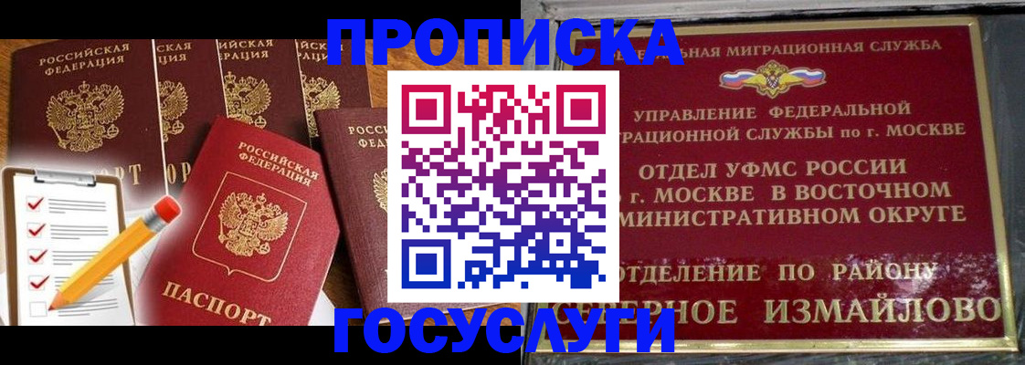 прописка от собственника в Азове