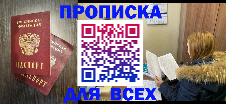 временная регистрация 2025 в Азове