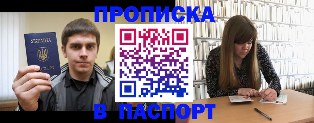 временная регистрация для всех в Азове