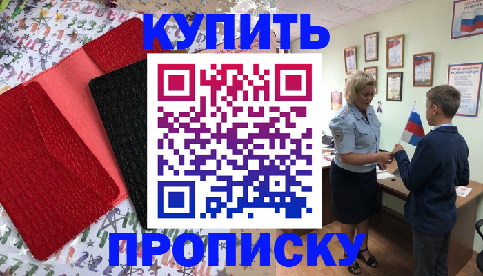 прописка регистрация в Азове