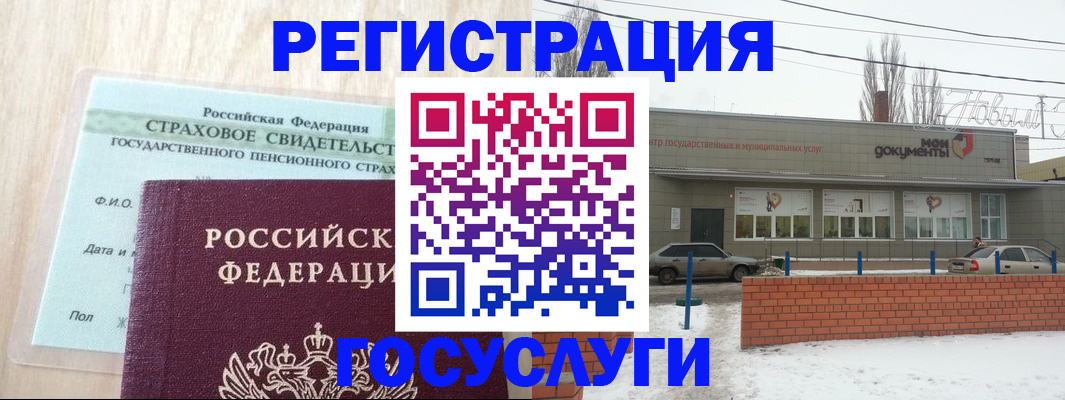 временная регистрация госуслуги в Азове