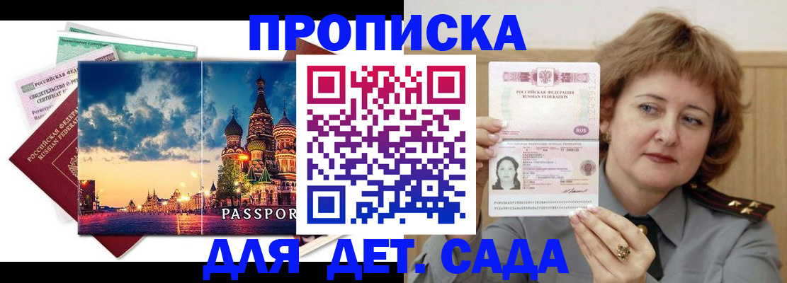 прописка для военкомата в Азове